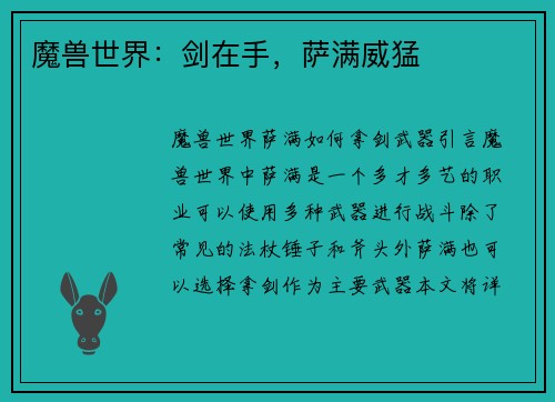 魔兽世界：剑在手，萨满威猛